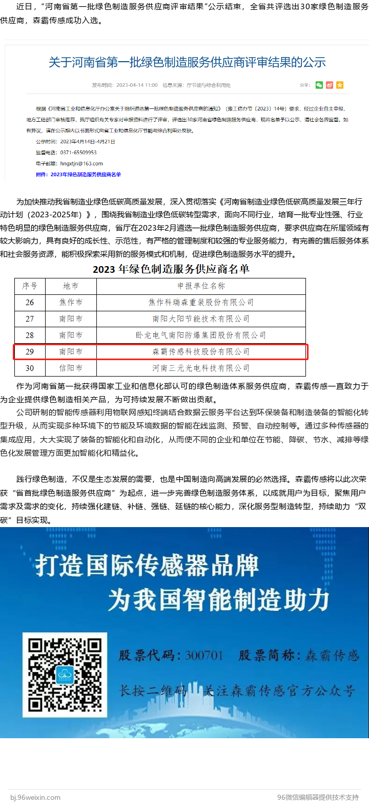 立即博官网入选河南省首批绿色制造服务供应商名单